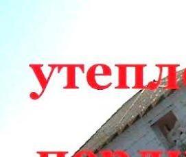 утепление перлитом - тип 4