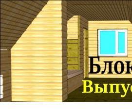 Вагонка отделочная - модель 3