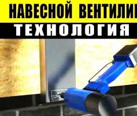 Вентилируемые фасады без утеплителя - модель 2