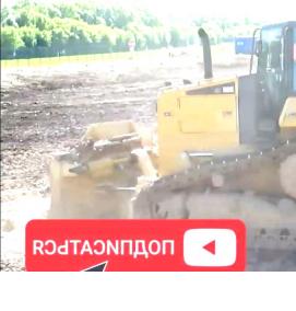 Вертикальная планировка бульдозером - тип 2