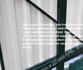 Винтовые сваи под откатные ворота - модель 4