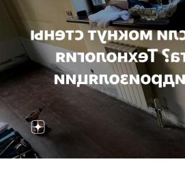 Внутренняя гидроизоляция стен - вариант 3