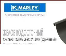 Водосточная система 125 на 100 мм - модель 3