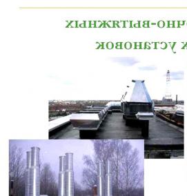 Воздушная вентиляция - модель 2