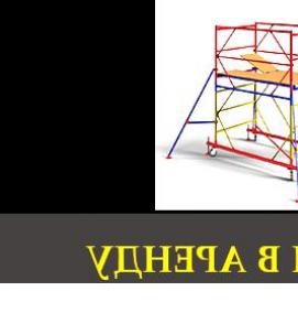 Вышка тура напрокат - модель 4