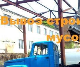 Вывоз строительного мусора 3 тонны - модель 4