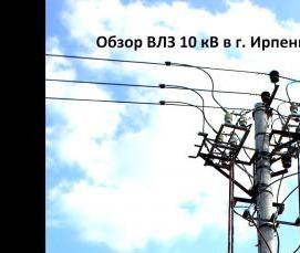 Железобетонные опоры ВЛ 10 кВ - тип 4